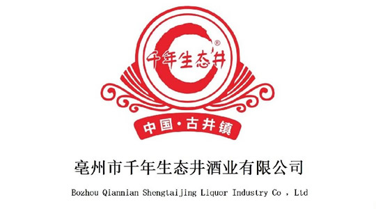 亳州市千年生態(tài)井酒業(yè)有限公司新廠建設(shè)項(xiàng)目招標(biāo)書(shū)