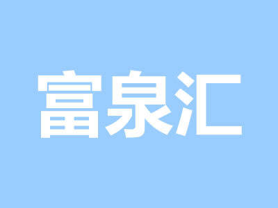 贛州市章貢區(qū)富泉匯足道館