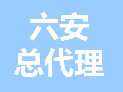 六安總代理梁方朝批發(fā)部